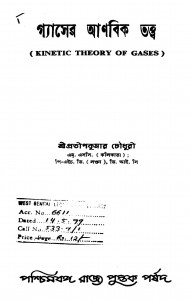 Gyaser Anabik Tatta  by Pradeep Kumar Choudhury - প্রতীপকুমার চৌধুরী
