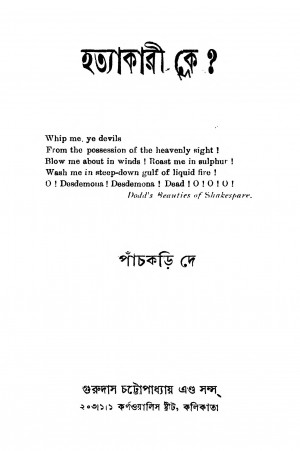 Hatyakari Ke? [Ed. 7] by Panchkari Dey - পাঁচকড়ি দে