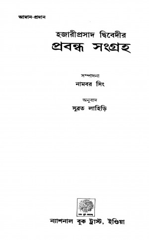 Hazariprasad Dwiwedi Prabandho Sangrah by Hazari Prasad Dwivedi - হজারীপ্রসাদ দ্বিবেদীSubrata Lahiri - সুব্রত লাহিড়ি