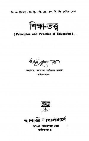 hiksha-tattwa [Ed. 2] by Rityendra Kumar Roy - রিত্যেন্দ্রকুমার রায়