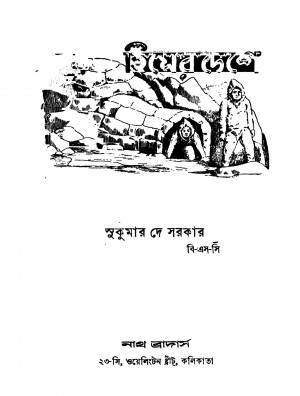Himer Deshe [Ed. 1] by Sukumar Dey Sarkar - সুকুমার দে সরকার