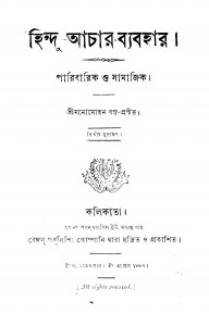 Hindu Achar Byabahar [Ed. 2] by Manomohan Bose - মনোমোহন বসু