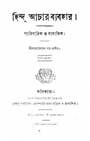 Hindu Achar Byabahar [Ed. 2] by Manomohan Bose - মনোমোহন বসু