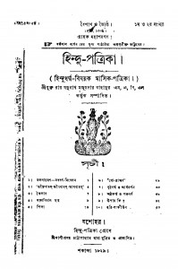Hindu-patrika [Yr. 15] by Jadunath Majumdar - যদুনাথ মজুমদার