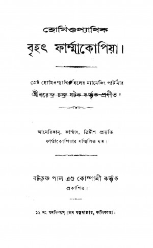 Homiopyathik Brihat Pharmakopia by Barendra Chandra Ghatak - বরেন্দ্রচন্দ্র ঘটক