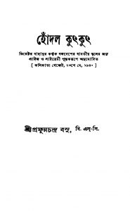 Hondal Kutkut [Ed. 8] by Prafulla Chandra Basu - প্রফুল্লচন্দ্র বসু