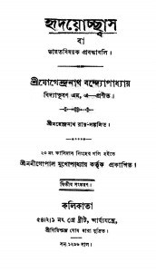 Hridayochhwas [Ed. 2] by Jogendranath Bandyopadhyay - যোগেন্দ্রনাথ বন্দ্যোপাধ্যায়