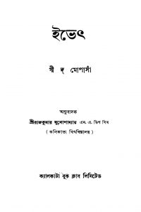 Ibheth by Geed Mopasa - গীদ মোপাসাঁRajkumar Mukhopadhya - রাজকুমার মুখোপাধ্যায়