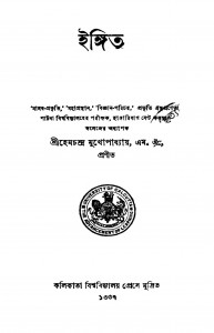 Ingit by Hemchandra Mukhopadhyay - হেমচন্দ্র মুখোপাধ্যায়
