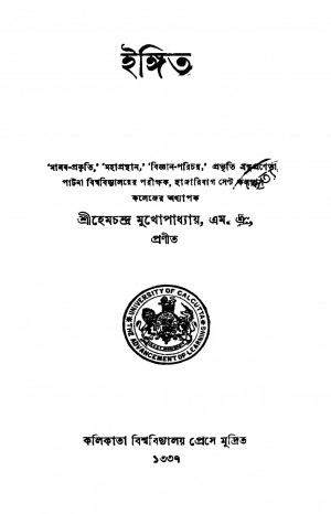 Ingit by Hemchandra Mukhopadhyay - হেমচন্দ্র মুখোপাধ্যায়