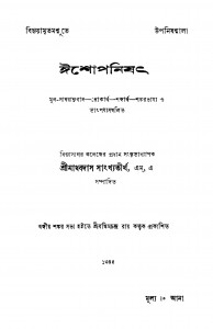 Ishopanishat by Madhab Das Sankhyatirtha - মাধবদাস সাংখ্যতীর্থ