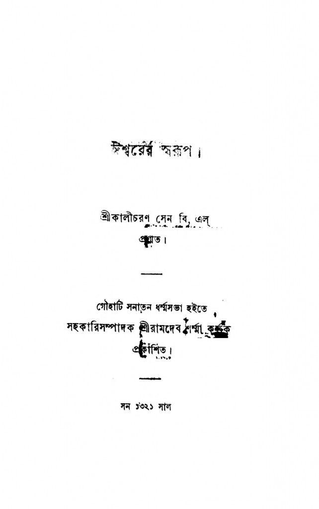 ishwarer-swarup-bengali-book