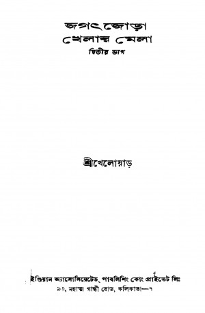 Jagath Jora Khelar Mela [Pt. 2] [Ed. 1] by Kheloyar - খেলোয়াড়