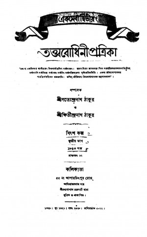 Jaggyaseni by Amritalal Basu - অমৃতলাল বসু