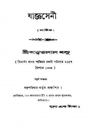 Jagnaseni [Ed. 4] by Amritalal Basu - অমৃতলাল বসু