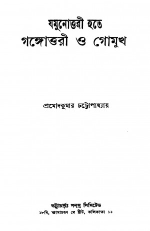 Jamunottari Hote Gangottari O Gomukh [Ed. 1] by Pramod Kumar Chattopadhyay - প্রমোদকুমার চট্টোপাধ্যায়