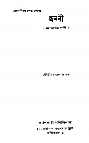 Janani [Vol. 3] by Dhirendralal Dhar - ধীরেন্দ্রলাল ধর