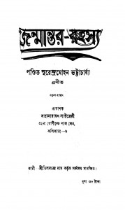 Janmantar Rahasya [Ed. 17] by Surendramohan Bhattacharya - সুরেন্দ্রমোহন ভট্টাচার্য্য