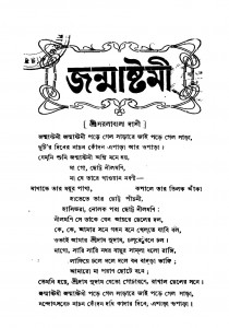 Janmashthami by Nalini Mohan Roy Choudhury - নলিনীমোহন রায়চৌধুরীSachindralal Ray - শচীন্দ্রলাল রায়