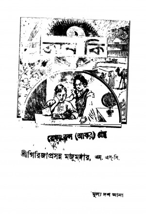 Jano Ki [Ed. 1] by Girija Prasanna Majumdar - গিরিজাপ্রসন্ন মজুমদার