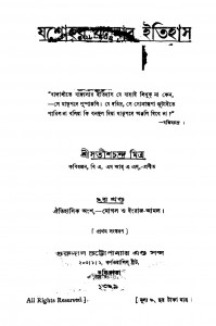 Jashohar Khulnar Itihas [Vol. 2] [Ed. 2] by Satish Chandra Mitra - সতীশচন্দ্র মিত্র