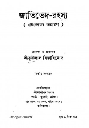 Jatibhed-rahasya [Pt. 1] [Ed. 2] by Tushtalal Bidyabinod - তুষ্টলাল বিদ্যাবিনোদ