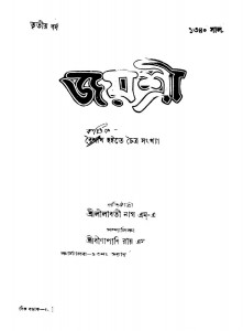 Jayashri [Pt. 3] by Binapani Roy - বীণাপাণি রায়