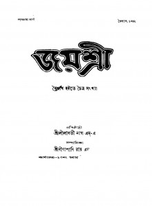 Jayashri [Pt. 5] by Binapani Roy - বীণাপাণি রায়