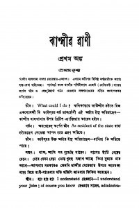 Jhansir Rani by Manilal Bandyopadhyay - মণিলাল বন্দ্যোপাধ্যায়