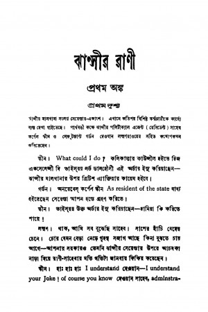 Jhansir Rani by Manilal Bandyopadhyay - মণিলাল বন্দ্যোপাধ্যায়