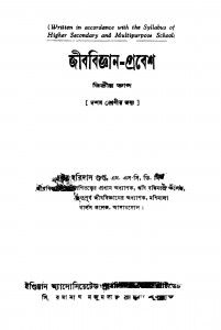 Jibbiggyan-prabesh [Pt. 2] by Haridas Gupta - হরিদাস গুপ্ত