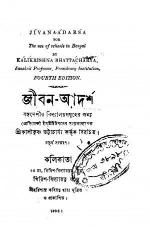 Jivana-adarsa [Ed. 4] by Kalikrishna Bhattacharya - কালীকৃষ্ণ ভট্টাচার্য্য