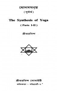 Jogsamanway (purbardha) [Vol.1-2] by Sri Aurobindo Ghosh - শ্রী অরবিন্দ ঘোষ
