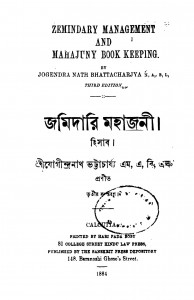 Jomidari Mahajani by Jogendranath Bhattacharya - যোগেন্দ্রনাথ ভট্টাচার্য্য
