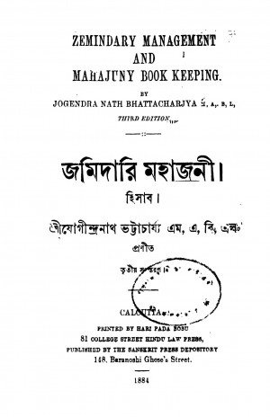 Jomidari Mahajani by Jogendranath Bhattacharya - যোগেন্দ্রনাথ ভট্টাচার্য্য