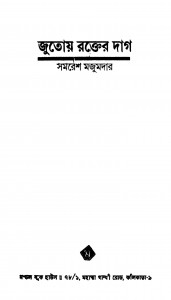 Jutoy Rakter Daag by Samaresh Majumdar - সমরেশ মজুমদার