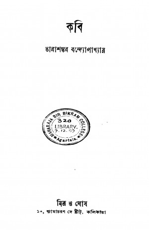 Kabi [Ed. 4] by Tarashankar Bandyopadhyay - তারাশঙ্কর বন্দ্যোপাধ্যায়