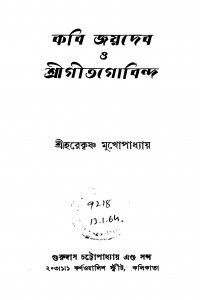 Kabi Jaydeb O Sri Gitgobinda [Ed. 3] by Harekrishna Mukhopadhyay - হরেকৃষ্ণ মুখোপাধ্যায়