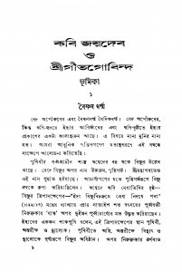 Kabi Joydeb O Sree Gitagobinda [Ed. 2] by Harekrishna Mukhopadhyay - হরেকৃষ্ণ মুখোপাধ্যায়