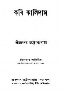 Kabi Kalidas by Jaladhar Chattopadhyay - জলধর চট্টোপাধ্যায়