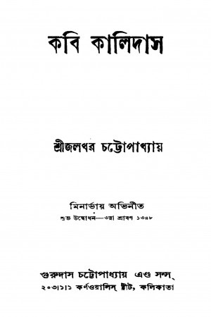 Kabi Kalidas by Jaladhar Chattopadhyay - জলধর চট্টোপাধ্যায়