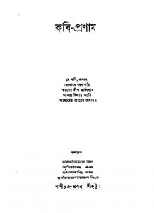 Kabi-Pranam [Ed. 1] by Amiyanshu End - অমিয়াংশু এন্দMalini Kumar Bhadra - মলিনীকুমার ভদ্রMrinalkanti Das - মৃণালকান্তি দাশSudhirendra Narayan Singh - সুধীরেন্দ্রনারায়ণ সিংহ