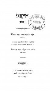 Kabya by Ishan Chandra Bandyopadhyay - ঈশানচন্দ্র বন্দ্যোপাধ্যায়