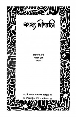 Kabya-dipali [Ed. 3] by Narendra Deb - নরেন্দ্র দেবRadharani Debi - রাধারাণী দেবী