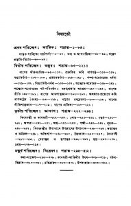Kadambari O Gadya-sahitye Shilpa-bichar by Hrishikesh Basu - হৃষীকেশ বসু