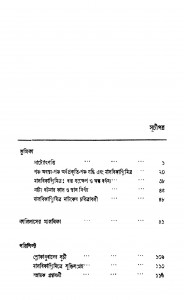 Kalidaser Malabika by Narayan Chandra Biswas - নারায়ণচন্দ্র বিশ্বাস