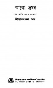 Kalo Bhramar [Ed. 1] by Niharranjan Gupta - নীহাররঞ্জন গুপ্ত