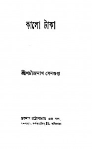 Kalo Taka  by Shachindranath Sengupta - শচীন্দ্রনাথ সেনগুপ্ত