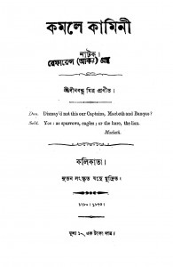 Kamale Kamini  by Dinabandhu Mitra - দীনবন্ধু মিত্র