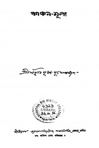 Kanchan-mulya [Ed. 1] by Bibhutibhushan Bandyopadhyay - বিভূতিভূষণ বন্দ্যোপাধ্যায়